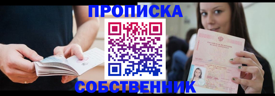 купить прописку в Чувашии